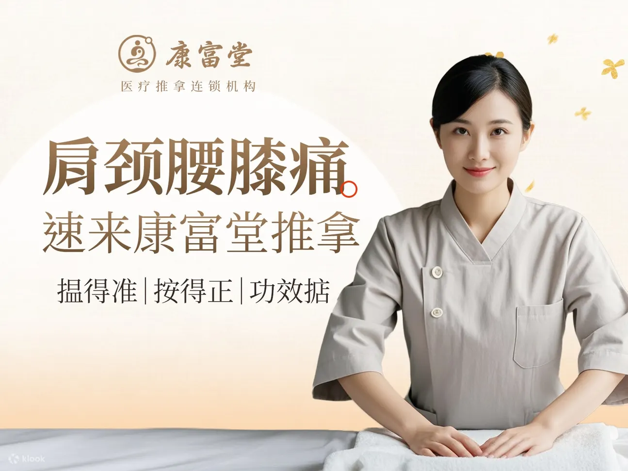 康复堂推拿养生（皇庭广场店）| 拔罐 | 头颈疏通 | 足部按摩